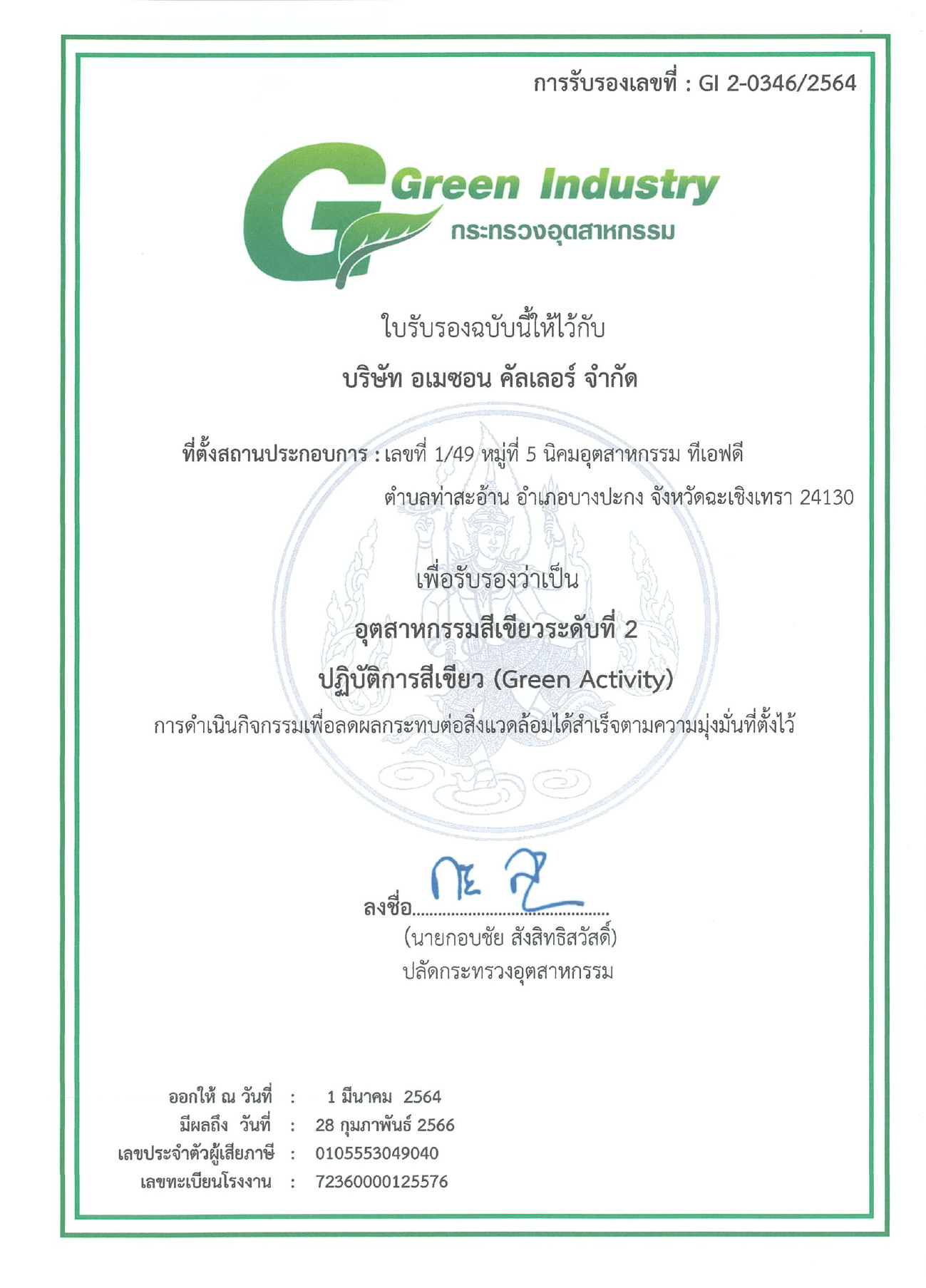 Green_Industry